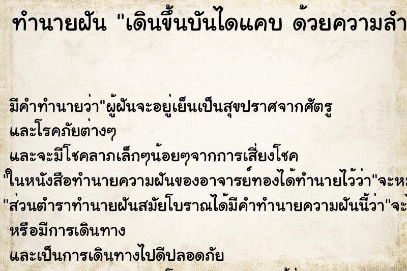 ทำนายฝัน เดินขึ้นบันไดแคบ ด้วยความลำบาก ทำนายฝัน เดินขึ้นบันไดแคบ ด้วยความลำบาก